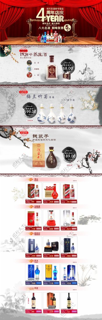 品牌白酒天猫店铺店庆活动宣传海报