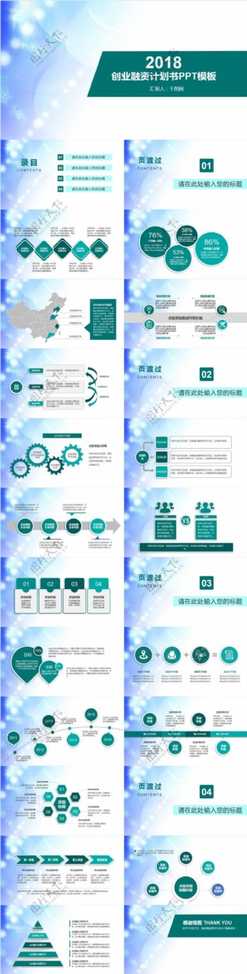 创业融资计划书PPT模板制作