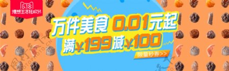 美食促销活动banner