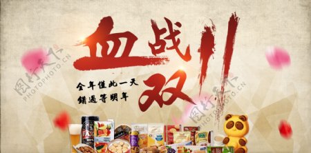 双十一主题零食食品促销海报