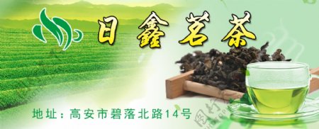 茶叶首页广告图片