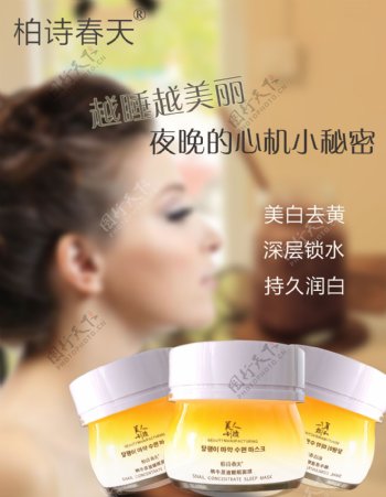 护肤品面膜化妆品产品海报广告