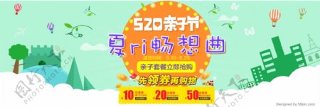 520亲子节电商海报banner淘宝首页