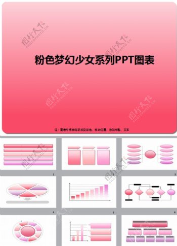 粉色梦幻数据ppt模板下载