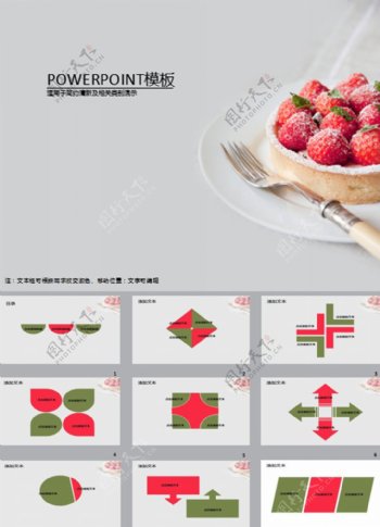 草莓食品餐饮甜点ppt模板下载