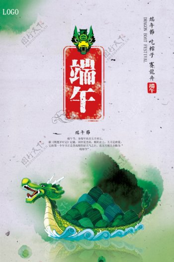 端午节促销活动龙舟粽子广告海报