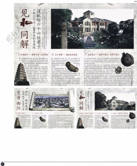 中国房地产广告年鉴第二册创意设计0375