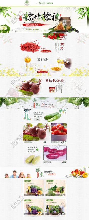 淘宝端午节粽子促销页面设计PSD素材