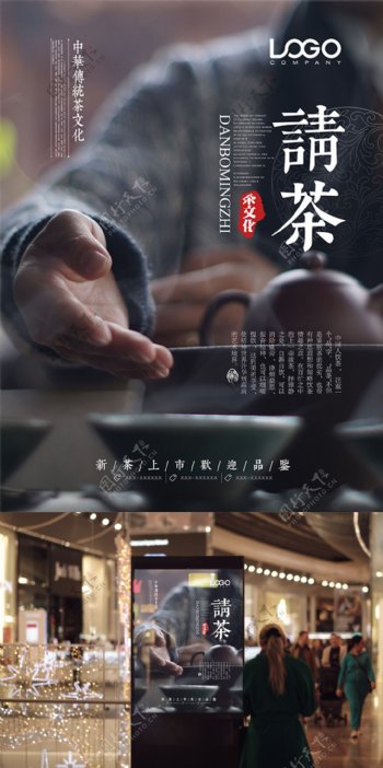 中国传统茶文化之请茶海报设计