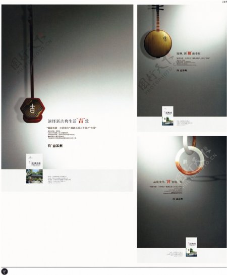 中国房地产广告年鉴第一册创意设计0140