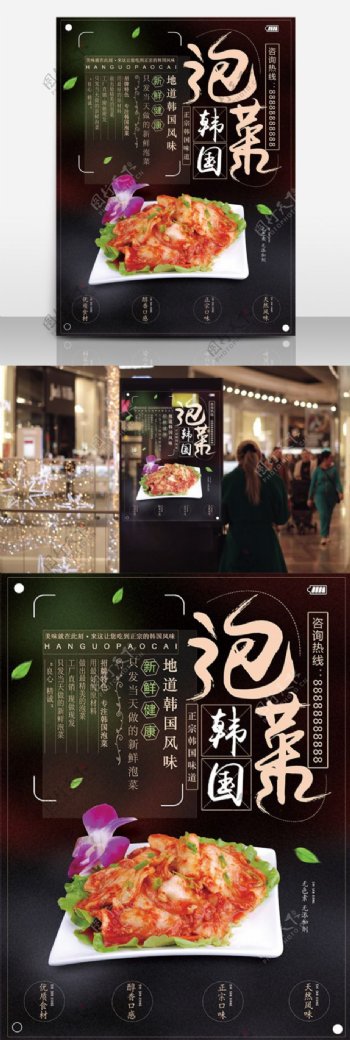 美味餐厅促销韩国泡菜宣传美食海报