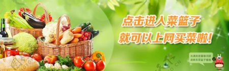 蔬菜水果banner