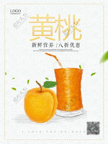 新鲜营养美味黄桃水果汁优惠促销海报高清