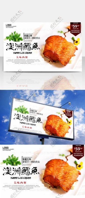 简约文字排版菜单设计鳕鱼美味美食餐厅海报