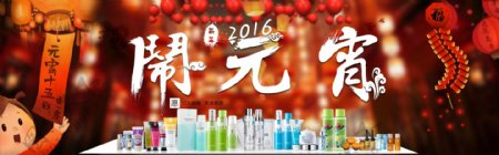 化妆品2016元宵节海报