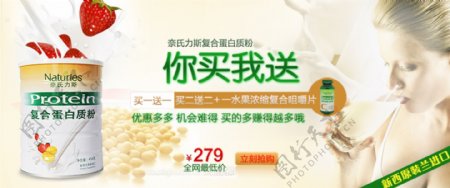 淘宝天猫品牌奶粉促销海报