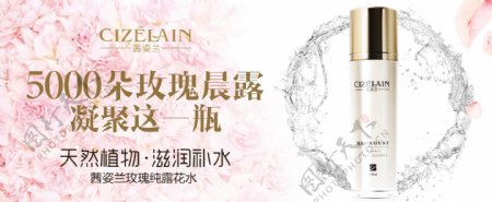 玫瑰花露化妆品海报banner设计