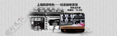 上海旅游茶海报