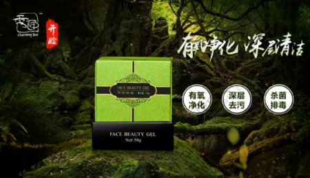 化妆品绿色森林海报