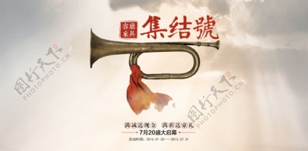 家具集结号海报淘宝天猫京东海报