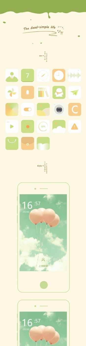 清新简洁的浅绿色手机图标GUI长图