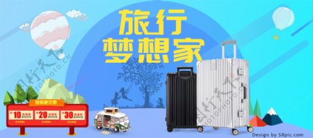 淘宝电商箱包节旅行梦想家促销海报banner模板
