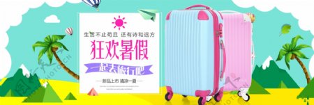 电商淘宝夏季夏日旅行箱包节促销海报
