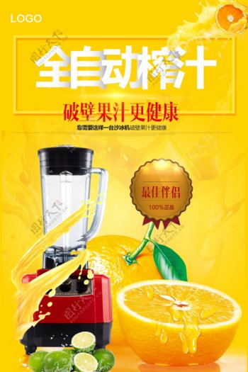 水果榨汁机海报