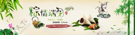 端午节节日banner