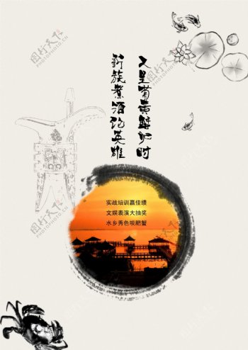 中国风宣传海报
