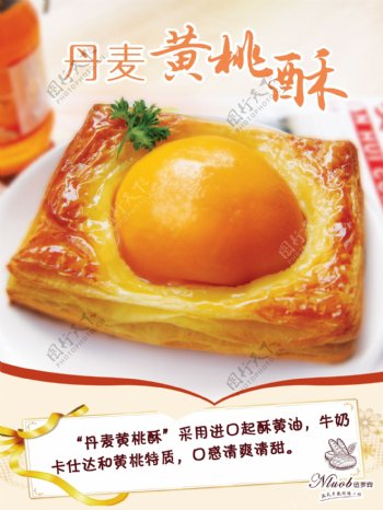 蛋糕店黄桃酥海报