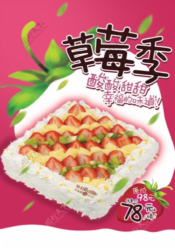 草莓蛋糕广告