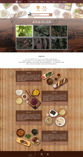 食品网页设计