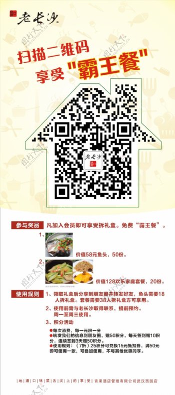 中餐厅扫描二维码享免费美食
