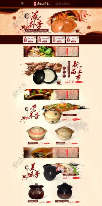 瓷器砂锅促销海报