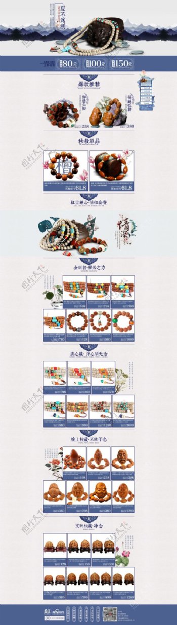 家居摆件饰品促销海报