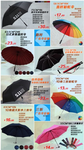 时尚折伞关联营销