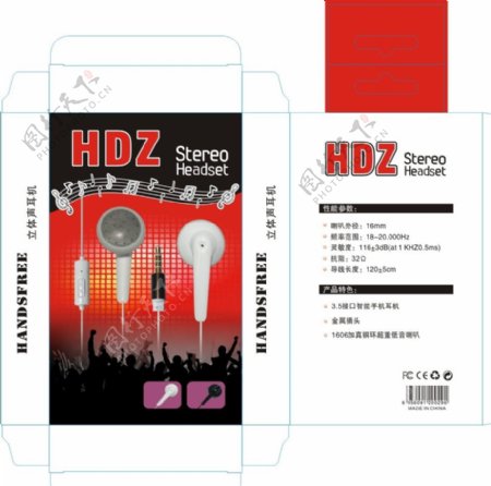HDZ耳机盒图片