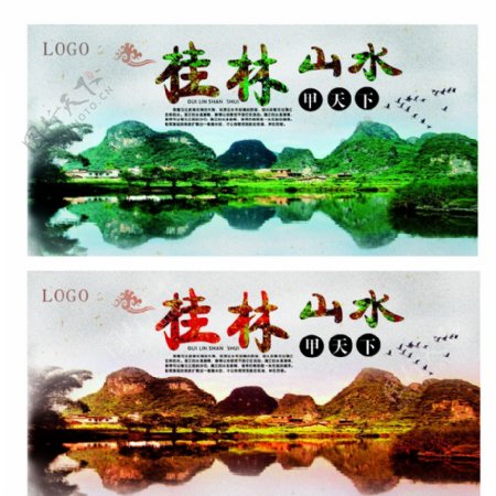桂林山水背景排版