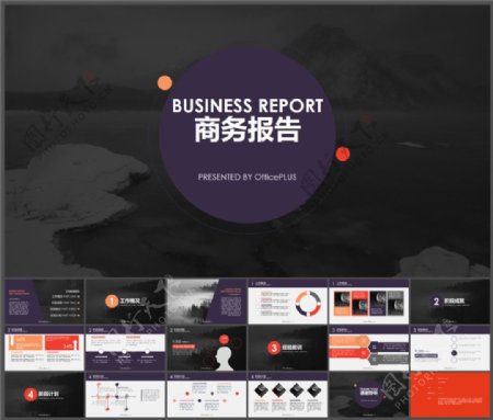商务报告精致时尚黑紫PPT模板