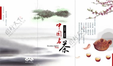中国名茶宣传折页