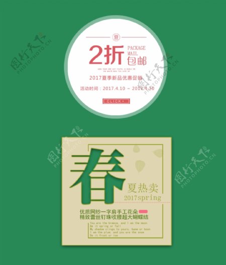 京东淘宝电商字体排版设计春季促销文字