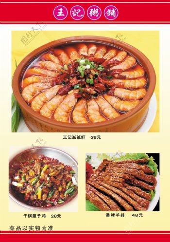 王记粥铺菜谱3食品餐饮菜单菜谱分层PSD