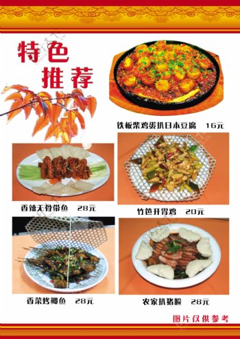瑞兆饺香阁菜谱13食品餐饮菜单菜谱分层PSD