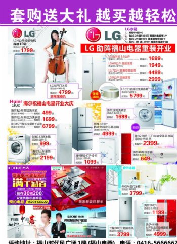 冰箱洗衣机海报设计DM