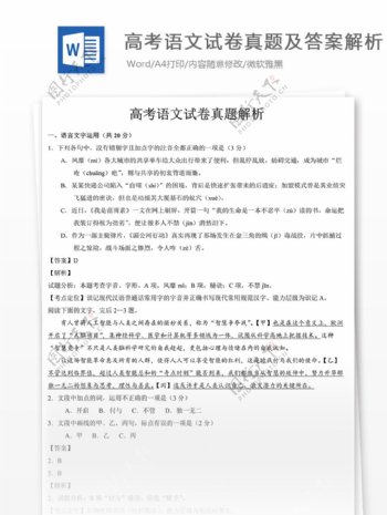 2017浙江卷高考语文试题高中教育文档