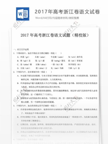 高考语文试卷教育文档文库题库