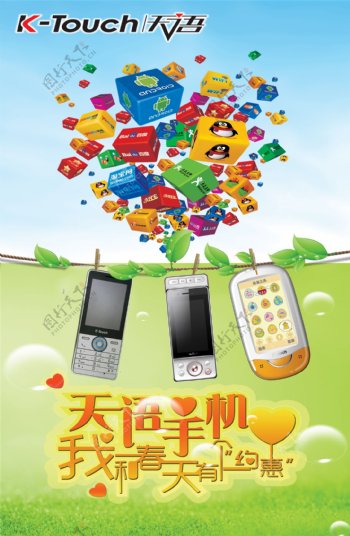 天语手机淡绿广告海报PSD素材