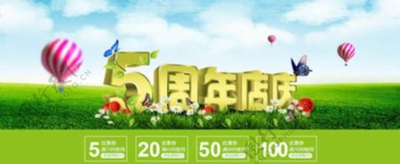5周年店庆网店背景图片设计psd素材