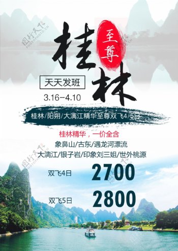 桂林旅游海报展板宣传图片